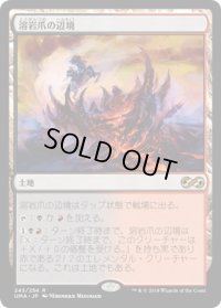 溶岩爪の辺境/Lavaclaw Reaches (UMA)《Foil》