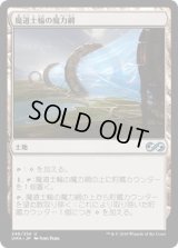 魔道士輪の魔力網/Mage-Ring Network (UMA)《Foil》