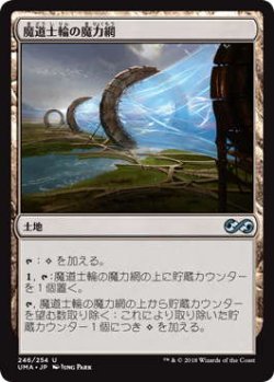 画像1: 魔道士輪の魔力網/Mage-Ring Network (UMA)