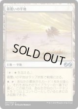 霧覆いの平地/Mistveil Plains (UMA)
