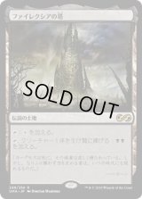 ファイレクシアの塔/Phyrexian Tower (UMA)