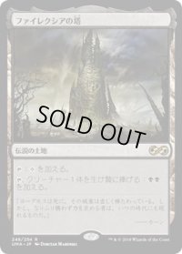 ファイレクシアの塔/Phyrexian Tower (UMA)