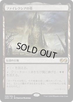 画像1: ファイレクシアの塔/Phyrexian Tower (UMA)