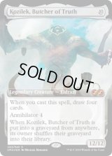 真実の解体者、コジレック/Kozilek, Butcher of Truth (BOX TOPPER)