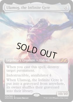 画像1: 無限に廻るもの、ウラモグ/Ulamog, the Infinite Gyre (BOX TOPPER)