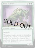 見世物のビースト/Beast in Show (UST)【Ver.C】《Foil》