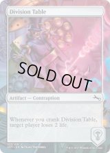 分割台/Division Table (UST) 《FOIL》