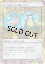 遺伝子組換え機/Genetic Recombinator (UST) 《FOIL》