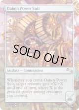 樫製パワースーツ/Oaken Power Suit (UST) 《FOIL》