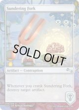 隔離する分岐器/Sundering Fork (UST) 《FOIL》