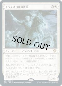 ドラグスコルの援軍/Drogskol Reinforcements (VOC)