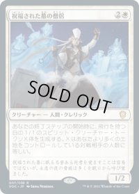 祝福された墓の僧侶/Priest of the Blessed Graf (VOC)