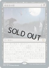 捕食者の刻/Predators' Hour (VOC)