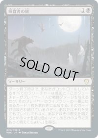 捕食者の刻/Predators' Hour (VOC)