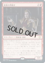 富豪の世継ぎ/Scion of Opulence (VOC)
