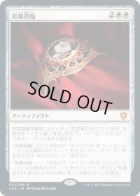 結婚指輪/Wedding Ring (VOC)