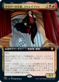 マウアーの太祖、ストレイファン/Strefan, Maurer Progenitor (VOC)【拡張アート版】