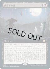 捕食者の刻/Predators' Hour (VOC)【拡張アート版】