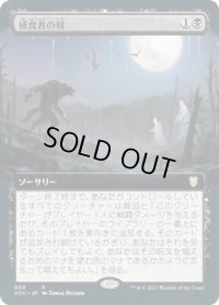 捕食者の刻/Predators' Hour (VOC)【拡張アート版】
