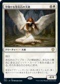 空翔ける雪花石の天使/Angel of Flight Alabaster (VOC)