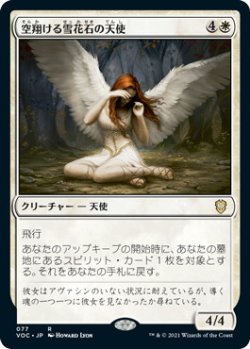 画像1: 空翔ける雪花石の天使/Angel of Flight Alabaster (VOC)