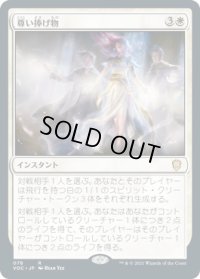 尊い捧げ物/Benevolent Offering (VOC)