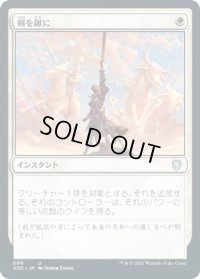 剣を鍬に/Swords to Plowshares (VOC)