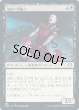 血統の屍術士/Bloodline Necromancer (VOC)