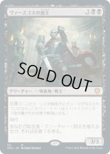 ヴァーズゴスの血王/Bloodlord of Vaasgoth (VOC)