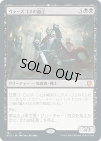 ヴァーズゴスの血王/Bloodlord of Vaasgoth (VOC)