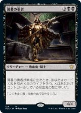 薄暮の勇者/Champion of Dusk (VOC)