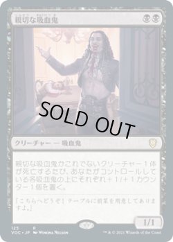 画像1: 親切な吸血鬼/Cordial Vampire (VOC)