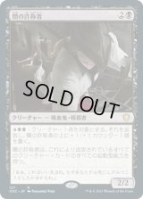 闇の詐称者/Dark Impostor (VOC)
