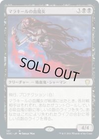 マラキールの血魔女/Malakir Bloodwitch (VOC)