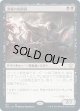 流城の死刑囚/Stromkirk Condemned (VOC)