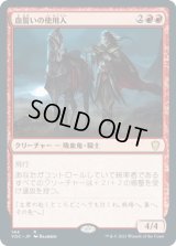 血誓いの使用人/Bloodsworn Steward (VOC)
