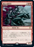紅の儀仗兵/Crimson Honor Guard (VOC)