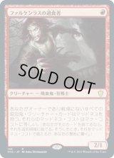 ファルケンラスの過食者/Falkenrath Gorger (VOC)