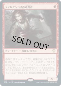 ファルケンラスの過食者/Falkenrath Gorger (VOC)
