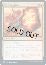ラクドスの魔除け/Rakdos Charm (VOC)