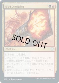 ラクドスの魔除け/Rakdos Charm (VOC)
