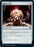 統率者の宝球/Commander's Sphere (VOC)