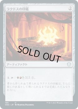 画像1: ラクドスの印鑑/Rakdos Signet (VOC)