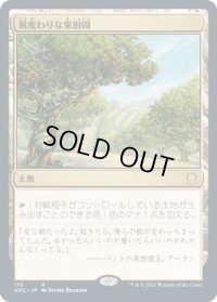 風変わりな果樹園/Exotic Orchard (VOC)