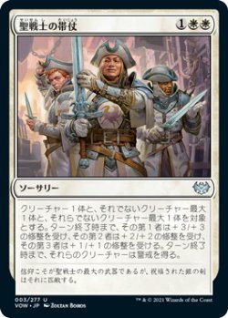 画像1: 聖戦士の帯仗/Arm the Cathars (VOW)《Foil》