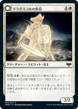 画像1: ドラグスコルの歩兵/Drogskol Infantry (VOW)《Foil》