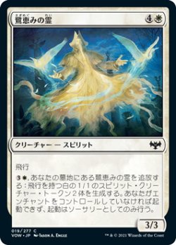 画像1: 鷺恵みの霊/Heron-Blessed Geist (VOW)《Foil》