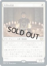有望な信徒/Hopeful Initiate (VOW)