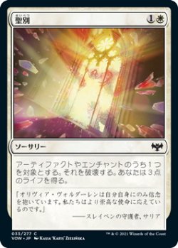 画像1: 聖別/Sanctify (VOW)《Foil》