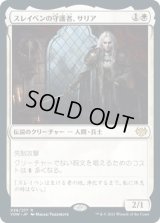 スレイベンの守護者、サリア/Thalia, Guardian of Thraben (VOW)《Foil》